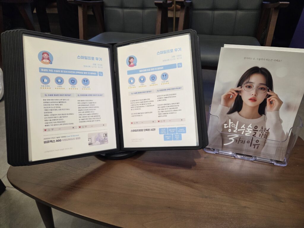 스마일프로가 기존 시력교정술과 다른 점 3 3 15